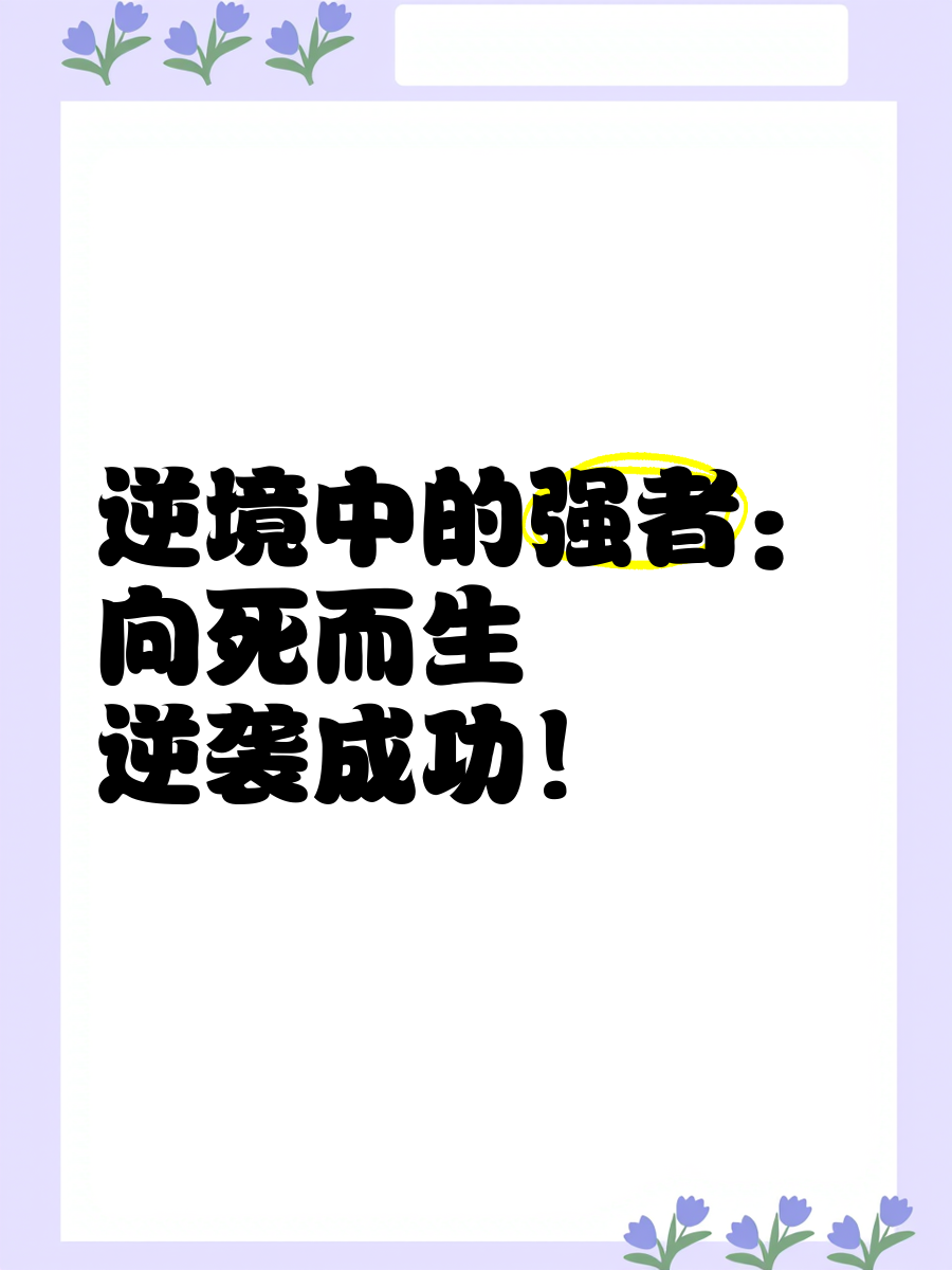 逆境中展现团队实力，士气高涨领先对手的简单介绍