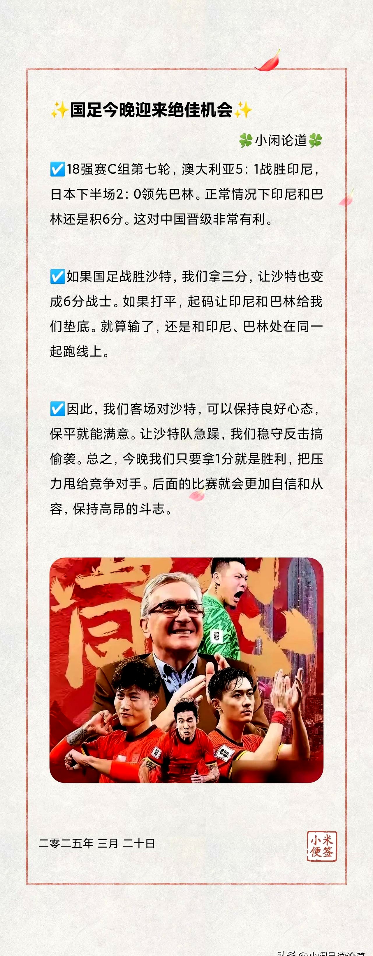 印尼球队冷静应对压力迎战