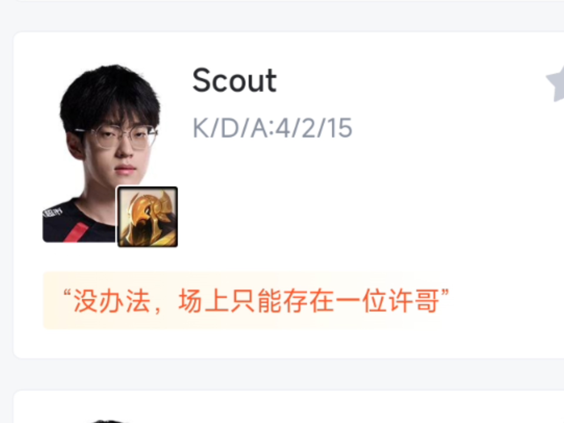 开云官网-关于FPX翻盘GEN，Scout线上压制力十足峡谷大战全球总决赛，锁定晋级资格的信息