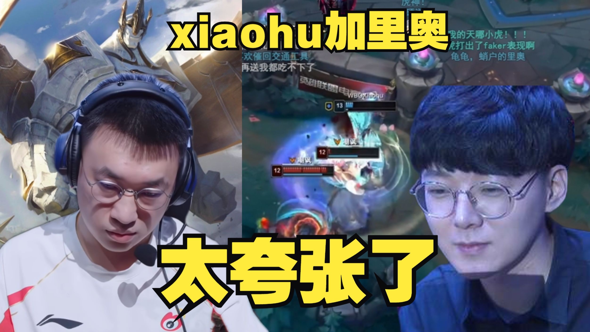 包含V5力克TL，Xiaohu开启传奇时刻强强对话全球总决赛，留下经典瞬间的词条
